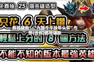 教程辅助！“九酷牛牛挂怎么买”作弊(透视)透视辅助