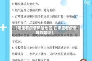 【哪里看疫情风险地区,在哪里看疫情风险等级】
