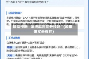 辅助神器“系统麻将能开挂吗”(原来确实是有挂)