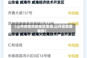 【山丹疫情风险地区查询,山丹县新增病例】