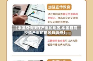 【中国疫情现在严重的地区,中国目前疫情严重的地区有哪些】