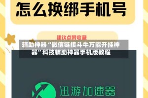 辅助神器“微信链接斗牛万能开挂神器”科技辅助神器手机版教程