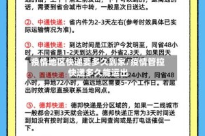 疫情地区快递要多久到家/疫情管控快递多久能运出