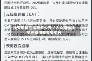 换变速箱油需要多少升／大众朗逸换变速箱油需要多少升