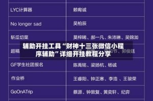 辅助开挂工具“财神十三张微信小程序辅助”详细开挂教程分享