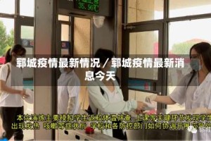 郓城疫情最新情况／郓城疫情最新消息今天