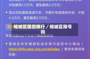 相城区国四限行／相城区限号吗