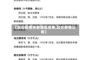 【北仑疫情关联地区名单,北仑疫情公布】