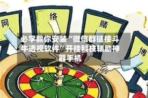 必学教你安装“微信群链接斗牛透视软件”开挂科技辅助神器手机