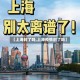 【上海封了吗,上海疫情封了吗】