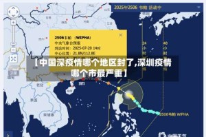 【中国深疫情哪个地区封了,深圳疫情哪个市最严重】