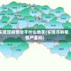东莞现疫情处于什么地区(东莞市的疫情严重吗)