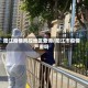 阳江疫情风控地区查询/阳江市疫情严重吗
