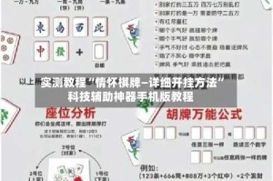 实测教程“情怀棋牌—详细开挂方法”科技辅助神器手机版教程