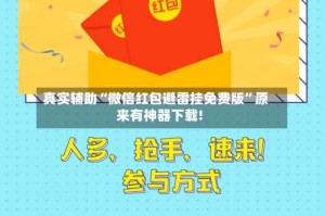 真实辅助“微信红包避雷挂免费版”原来有神器下载!