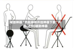 辅助神器“燕赵麻将开挂神器下载”开挂(透视)辅助神器