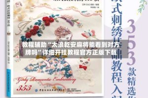 教程辅助“太浪乾安麻将能看到对方牌吗”详细开挂教程官方正版下载