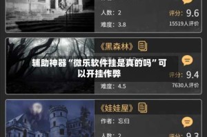辅助神器“微乐软件挂是真的吗”可以开挂作弊