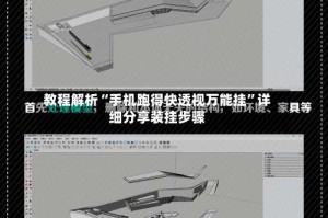 教程解析“手机跑得快透视万能挂”详细分享装挂步骤