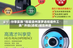 分享实测“智星德州菠萝透视插件工具”开挂(透视)辅助神器