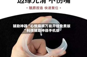 辅助神器“心悦麻将万能开挂免费版”科技辅助神器手机版