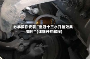 必学教你安装“皇冠十三水开挂效果如何”(详细开挂教程)