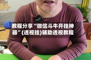 教程分享“微信斗牛开挂神器”(透视挂)辅助透视教程