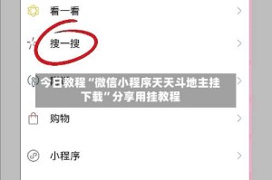 今日教程“微信小程序天天斗地主挂下载”分享用挂教程