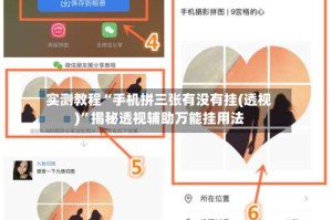 实测教程“手机拼三张有没有挂(透视)”揭秘透视辅助万能挂用法