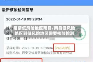 疫情低风险地区南昌/南昌低风险地区到低风险地区需要核酸检测
