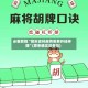 必看教程“微乐吉林麻将免费开挂神器”(原来确实是有挂)