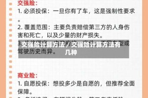 交强险计算方法／交强险计算方法有几种