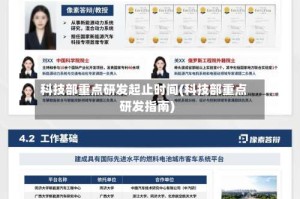 科技部重点研发起止时间(科技部重点研发指南)