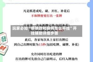 玩家必知“朋朋政和麻将怎么开挂”开挂辅助详细步骤