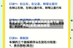 开挂技巧“衢州都莱辅助器免费下载”开挂(透视)辅助教程