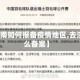 【在济南如何报备疫情地区,去济南怎么备案】