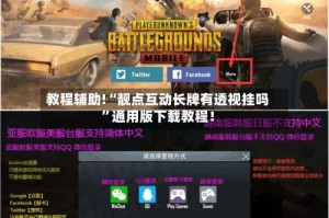 教程辅助!“靓点互动长牌有透视挂吗”通用版下载教程！