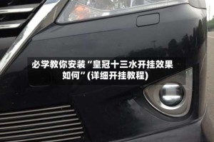 必学教你安装“皇冠十三水开挂效果如何”(详细开挂教程)