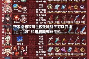 玩家必备攻略“多乐跑胡子可以开挂吗”科技辅助神器手机