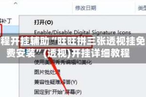 教程开挂辅助“旺旺拼三张透视挂免费安装”(透视)开挂详细教程
