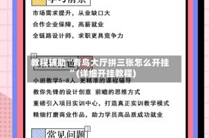 教程辅助“青鸟大厅拼三张怎么开挂”(详细开挂教程)
