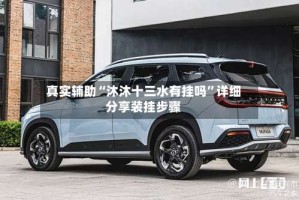 真实辅助“沐沐十三水有挂吗”详细分享装挂步骤