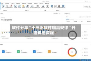 软件分享“十三水软件输赢规律”开挂详细教程