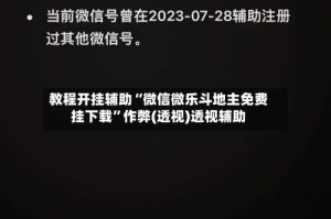 教程开挂辅助“微信微乐斗地主免费挂下载”作弊(透视)透视辅助