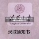 2016清华录取分数线(清华大学2016录取分数线是多少)