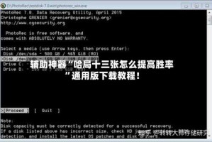 辅助神器“哈局十三张怎么提高胜率”通用版下载教程！