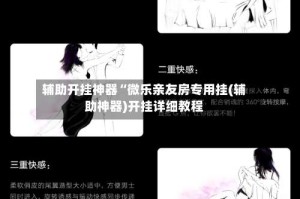 辅助开挂神器“微乐亲友房专用挂(辅助神器)开挂详细教程