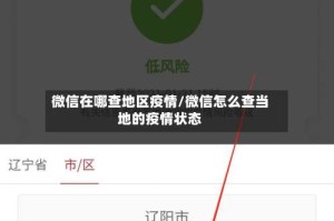 微信在哪查地区疫情/微信怎么查当地的疫情状态