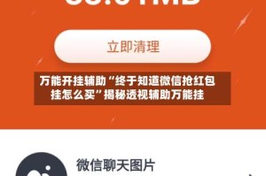 万能开挂辅助“终于知道微信抢红包挂怎么买”揭秘透视辅助万能挂