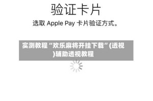 实测教程“欢乐麻将开挂下载”(透视)辅助透视教程